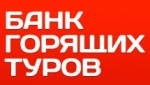 Банк горящих туров - Новокузнецк