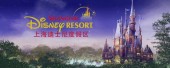 Новый Диснейленд в Шанхае принял более 1 млн посетителей