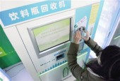 В пекинском метро стартует программа утилизации бутылок