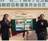 Почтовый оператор Китая China Post выпустил памятную марку к 120-летию