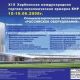 В Китае открылась 22-я Харбинская международная торгово-экономическая ярмарка