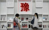 Пекин приглашает на книжную ярмарку в январе
