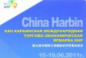 Организатор 22-й харбинской торгово-экономической ярмарки намерен выдвинуть льготные меры для привлечения российских участников