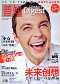 Китайская версия журнала «Ридерс Дайджест» прекращает свое существование