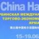 Предпринимателям из Владивостока предлагают поучаствовать в Харбинской ярмарке