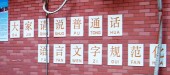 Сотни миллионов китайцев не говорят на китайском языке