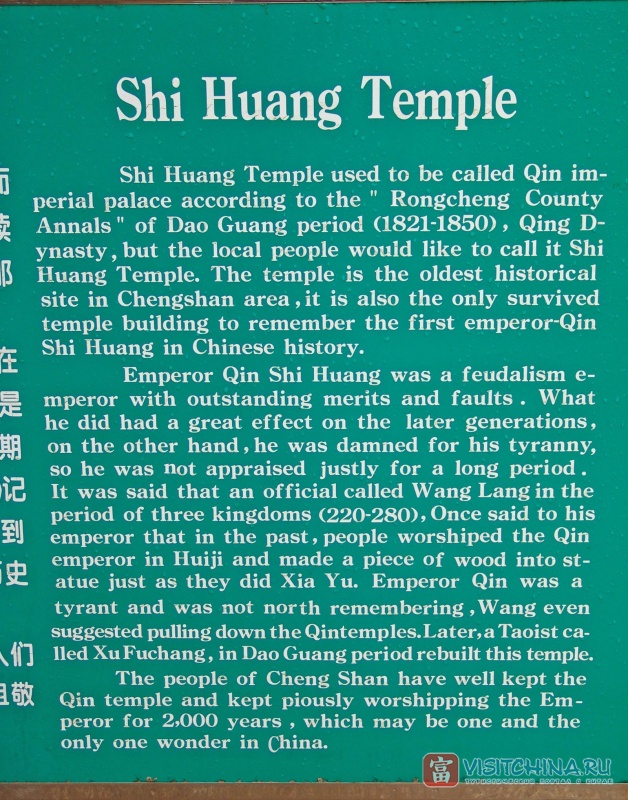 Описание Храма Императора Циншихуана