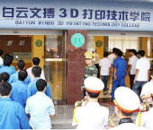 Первый в мире колледж 3D печати открылся в Китае