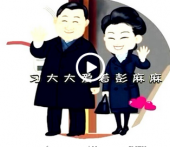 Песня про любовь китайского президента и его жены стала хитом интернета
