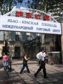 Пекин создает улицу беспошлинной торговли для россиян