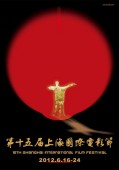 Шанхай приглашает на кинофестиваль