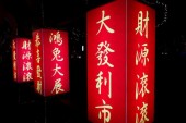 Столкновение двух культур в Китае: День влюбленных и Праздник фонарей