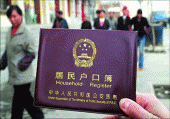 Китайцам станет легче получить городскую прописку «хукоу»
