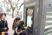 В Пекине появились электронные табло на остановках