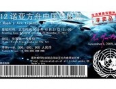 Китайцы дарят друг другу билеты на «Ноев ковчег»