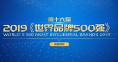 40 китайских брендов вошли в глобальный Топ-500