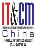Международная китайская выставка делового туризма, Шанхай