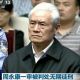 Чжоу Юнкан приговорен к пожизненному заключению