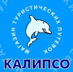 Калипсо - Екатеринбург