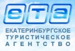 Екатеринбургское туристическое агентство