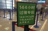 Аэропорты на юге Китая начали выдавать 6-дневные транзитные визы