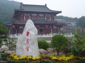 Дворец Хуацинь (Huaqing Pool, 华清宫)