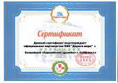 Туристическая компания «Дороги мира» стала официальным представителем клиники города Суйфэньхэ - «Евразийская дружба»
