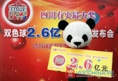 Продажи китайской лотереи набирают обороты
