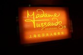 Музей Мадам Тюссо в Шанхае