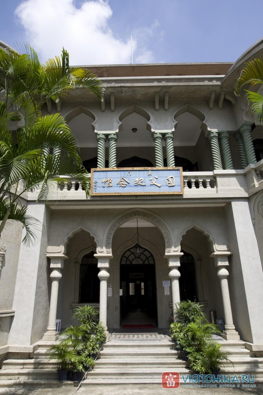 Дом-музей Сунь Ят Сена