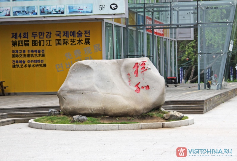 Тумэнь. Площадь вокруг Музея корейской культуры