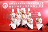 Шеф-повара со всего мира соревнуются в Китае