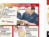 Активист в КНР ищет взяточников по дорогим часам