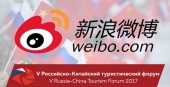 Продвижению турпродукта в китайских соцсетях обучат на форуме в Москве
