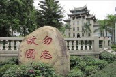 Музей зарубежных китайцев (Overseas Chinese Museum) – «Сямыньский музей китайских эмигрантов»