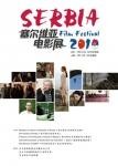 Кинофестиваль сербских фильмов-2010 открылся в Пекине