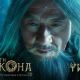 В Китае выйдет российско-китайский фильм «Вий 2» с Джеки Чаном