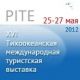 Во Владивостоке открылась туристская выставка «PITE – 2012»