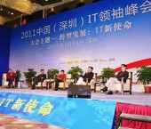 В Шэньчжэне прошел китайский саммит IT-предпринимателей-2011