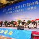 В Шэньчжэне прошел китайский саммит IT-предпринимателей-2011