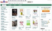 Писатели обвинили крупнейший китайский поисковик в нарушении копирайта