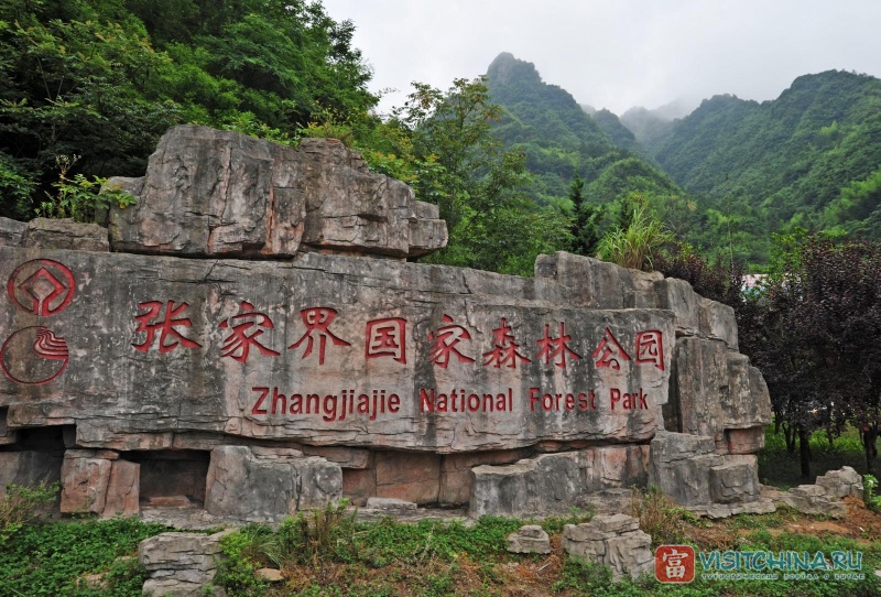 Национальный природный геологический парк Чжанцзяцзе