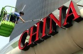 Китай опровергает слухи о выводе иностранных предприятий из страны