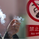 Пекинцы заплатили миллион юаней в виде штрафов за курение