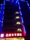 Guilin Baiyang Nianhua Hotel