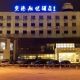 Ningbo Airport Xiangyue Hotel