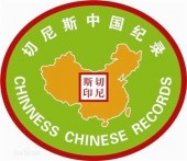 Как в Китае подделывают рекорды Гиннесса