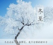 В Китае встречают Порог зимы