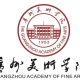 Гуанчжоуская академия изобразительного искусства