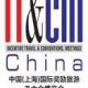 Международная китайская выставка делового туризма, Шанхай